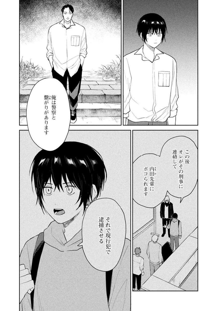ページ 16 — 第15話
