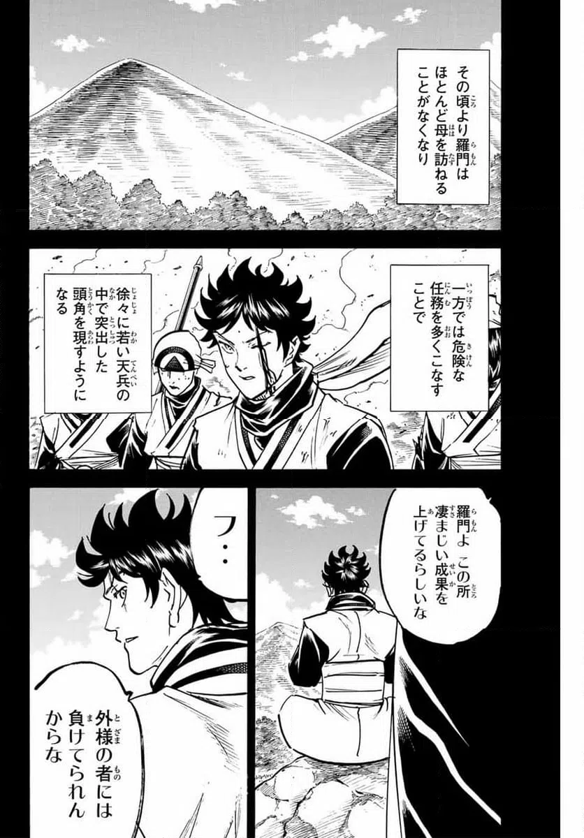 ページ 16 — 第282話