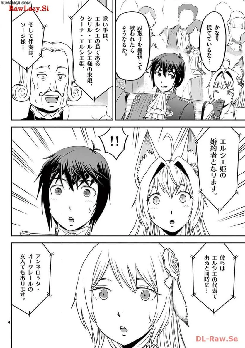 ページ 4 — 第34話