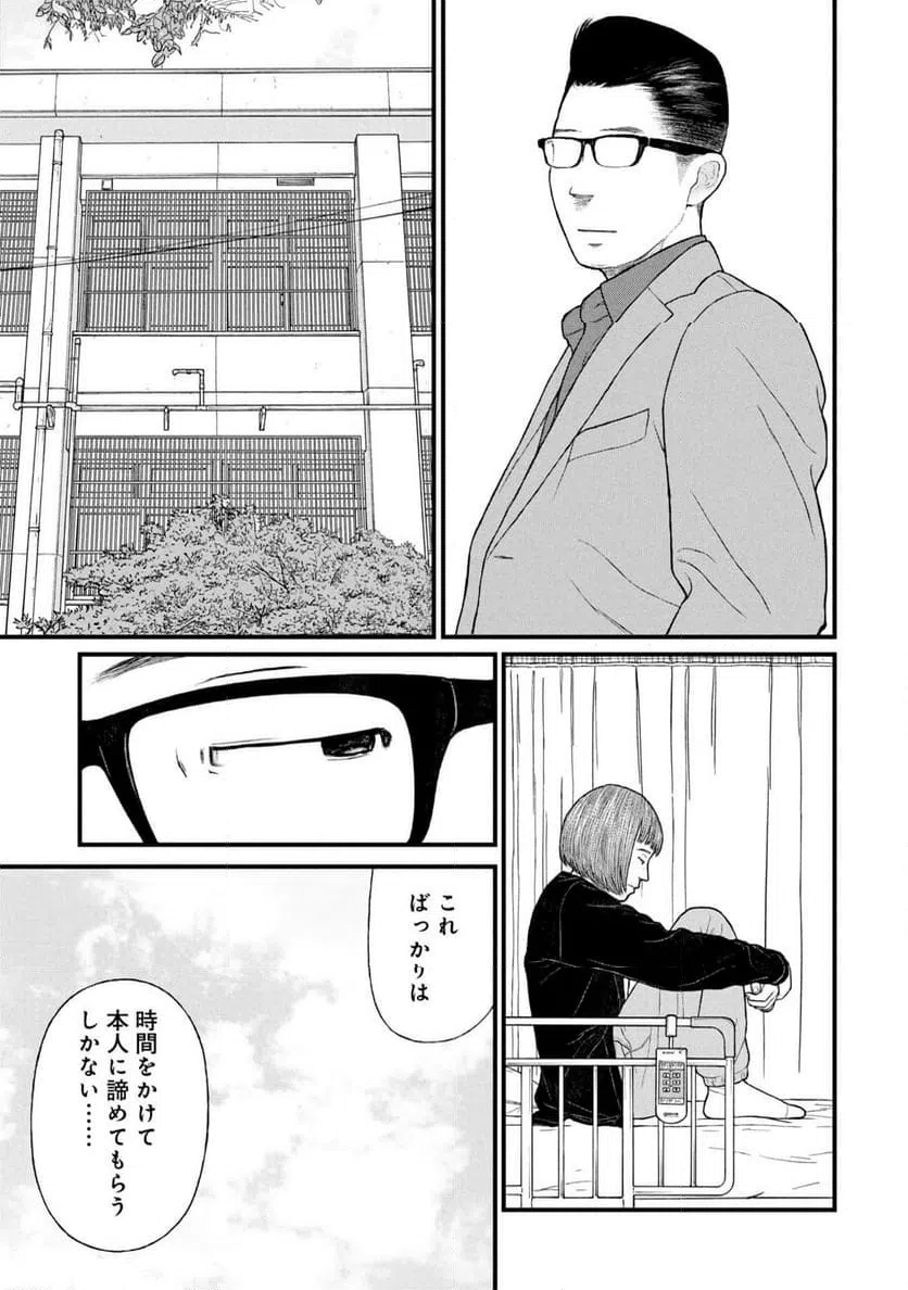 ページ 23 — 第88話