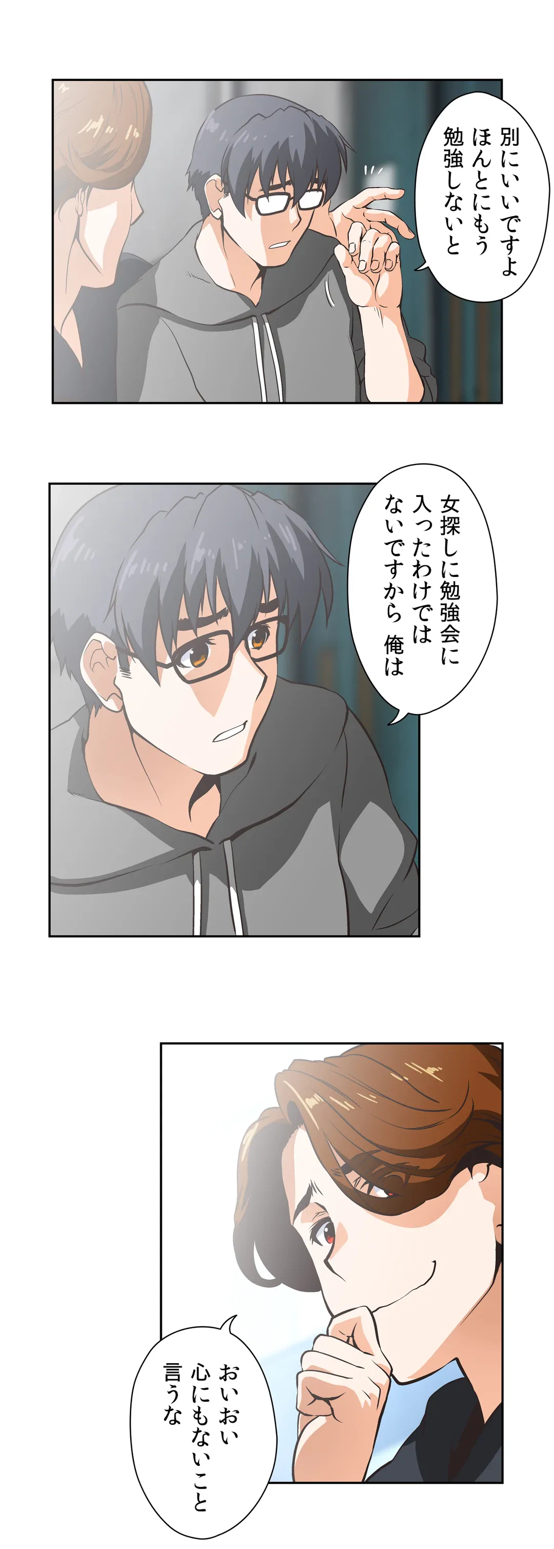 ページ 10 — 第12話