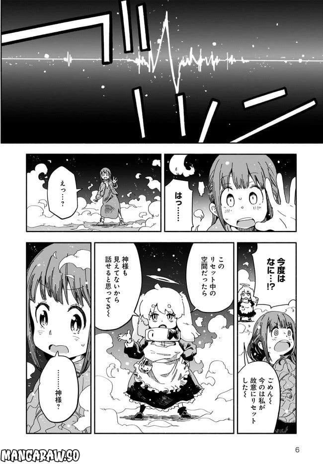 ページ 6 — 第4話