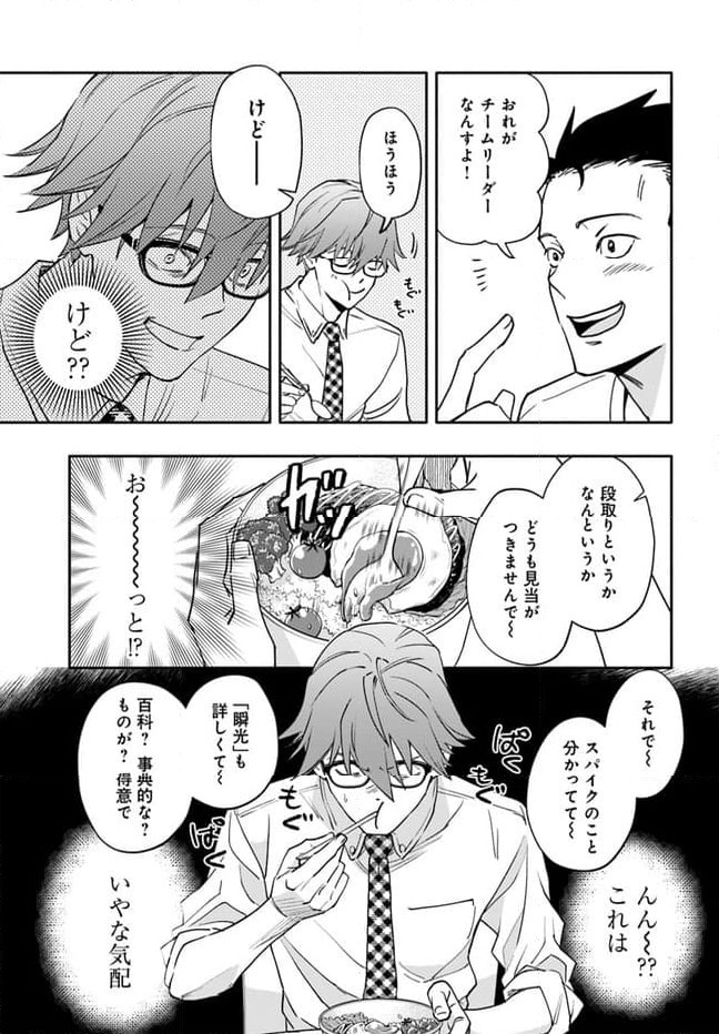 ページ 3 — 第38話