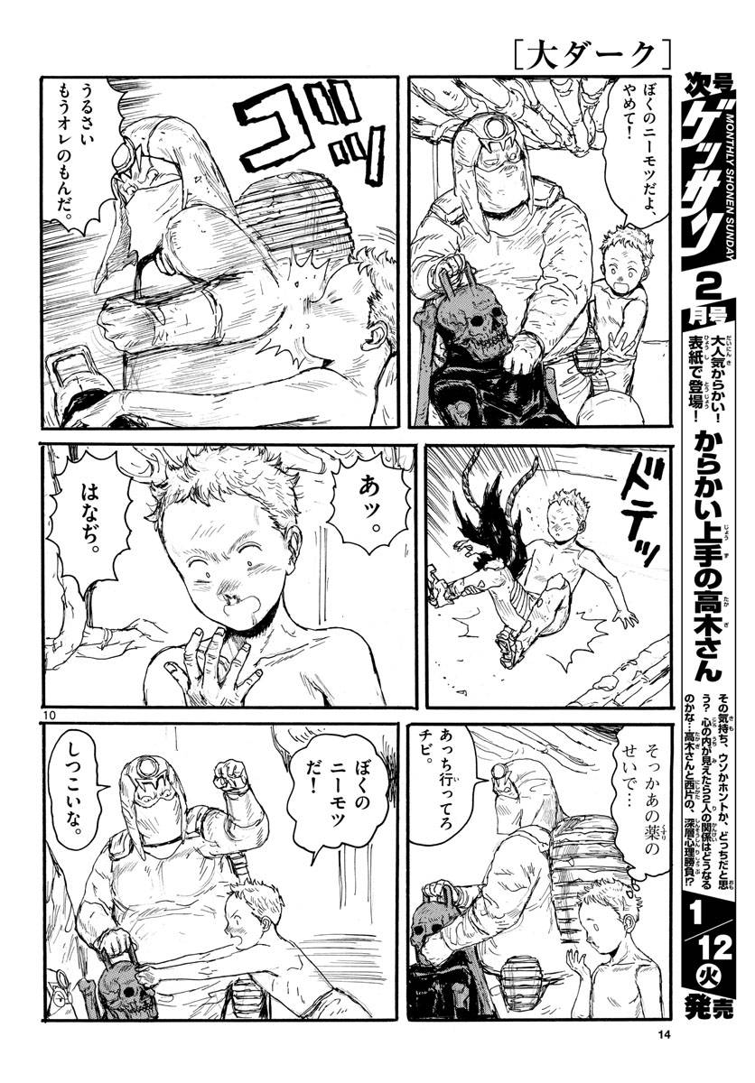 ページ 10 — 第17話