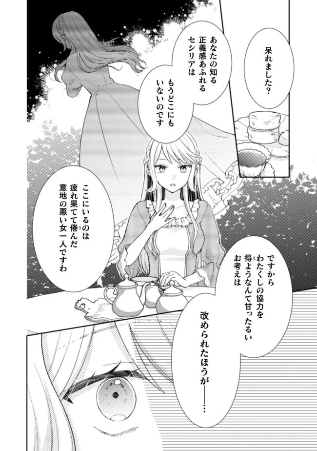 ページ 21 — 第7話
