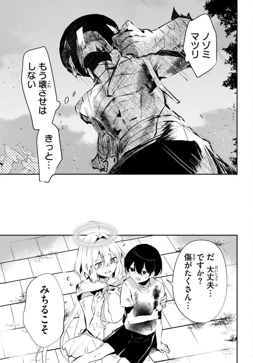 ページ 29 — 第11話
