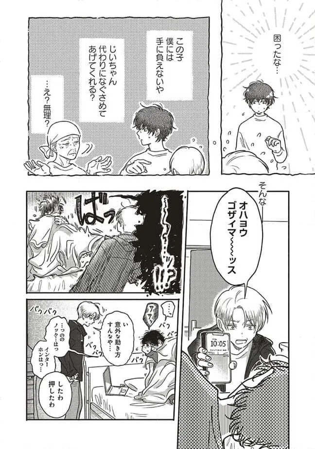 ページ 4 — 第9.1話
