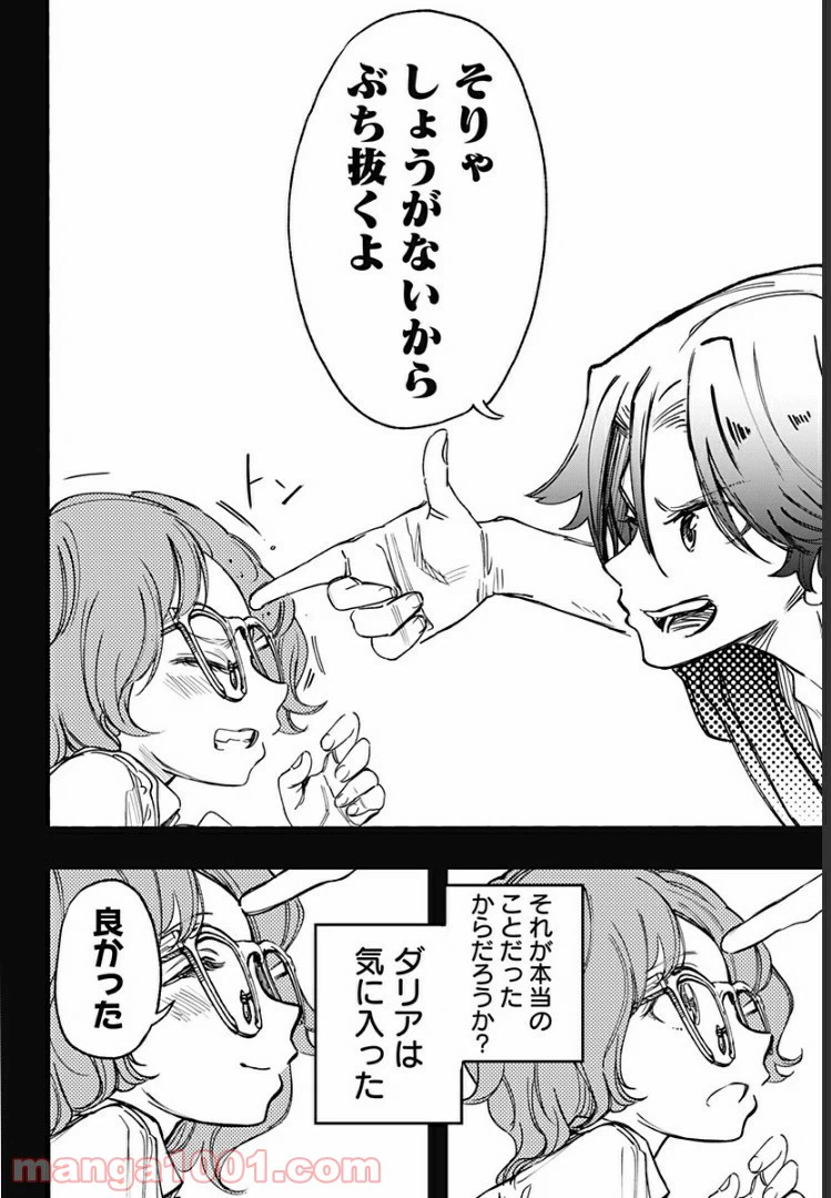 ページ 4 — 第22話