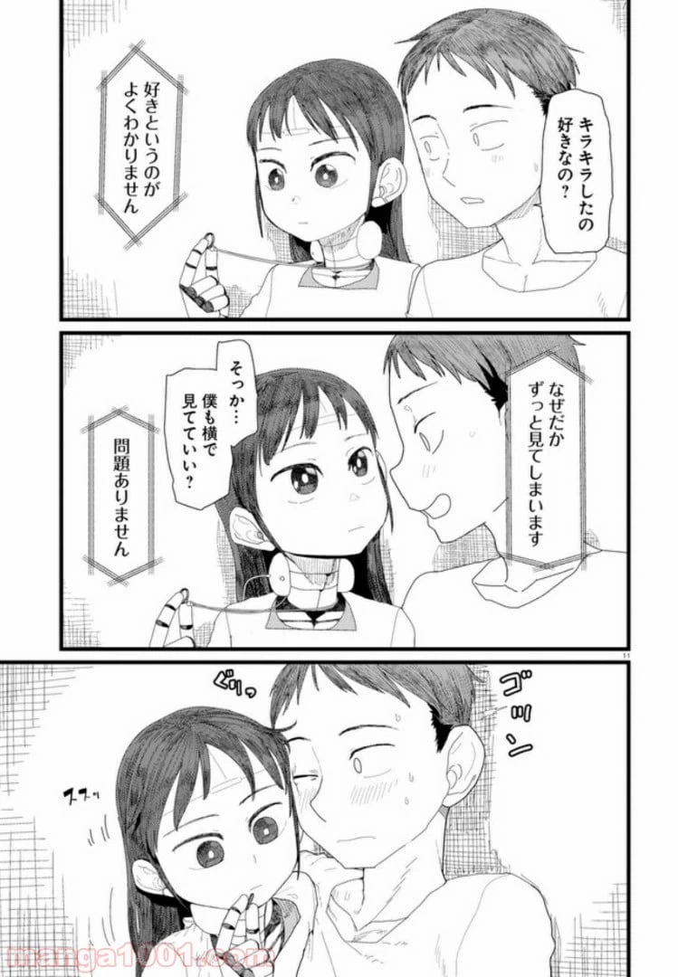 ページ 3 — 第3.2話