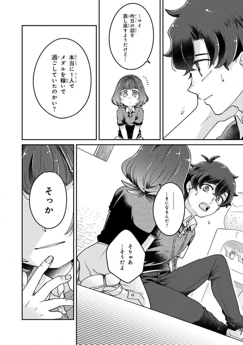 ページ 3 — 第12.2話