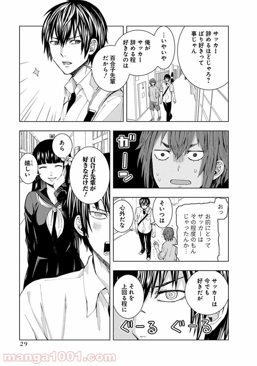 ページ 7 — 第3話