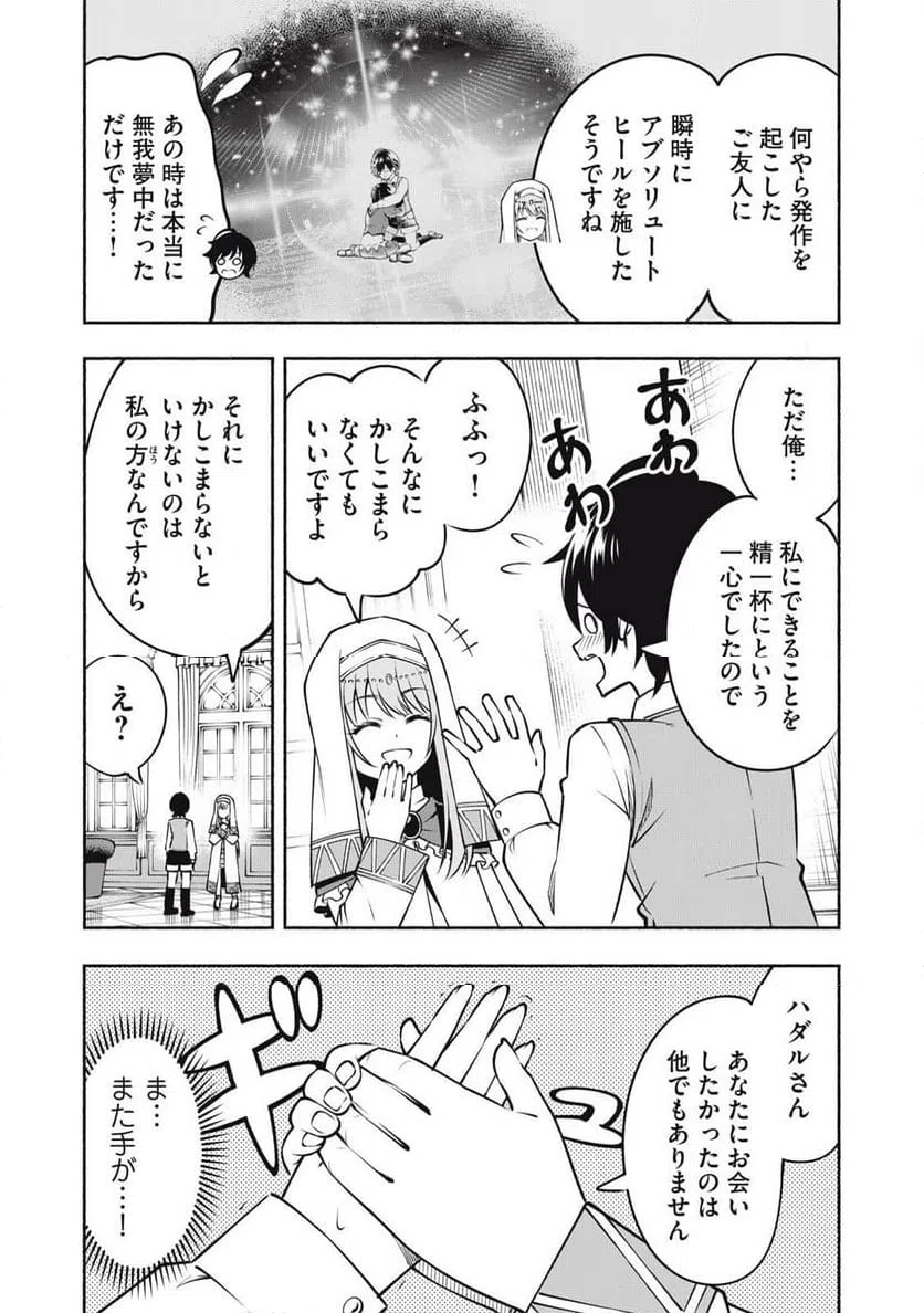 ページ 7 — 第9.1話