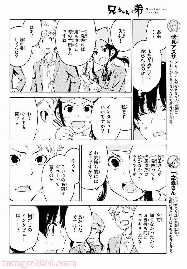 ページ 4 — 第6話