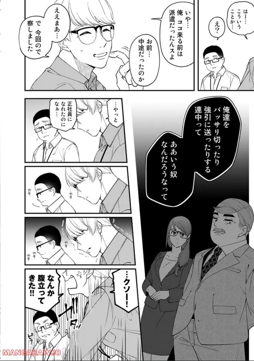 ページ 14 — 第4話