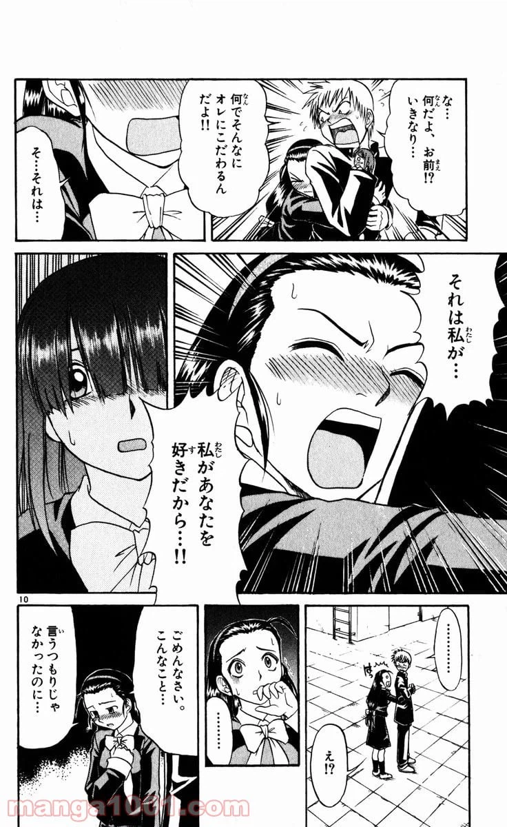ページ 10 — 第68話