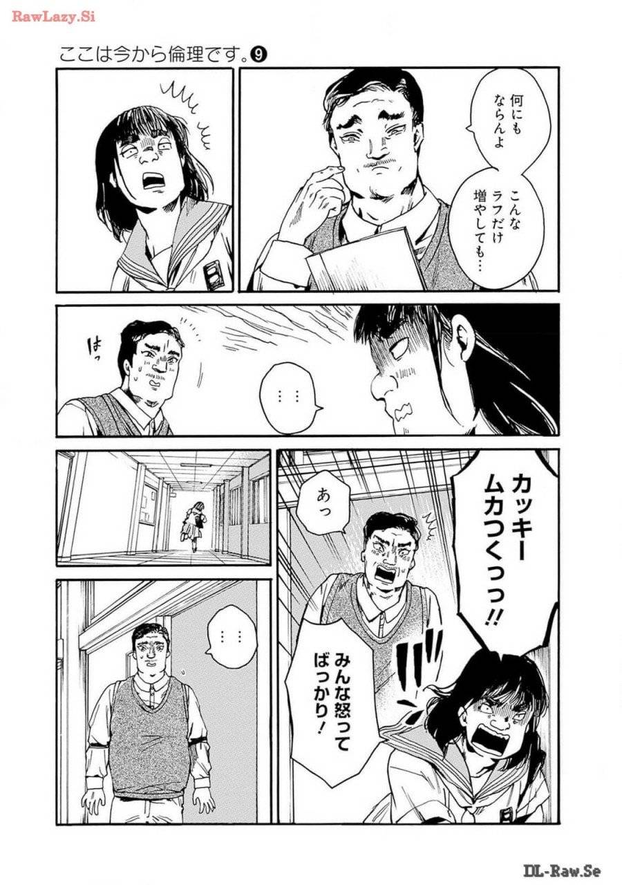 ページ 19 — 第47話