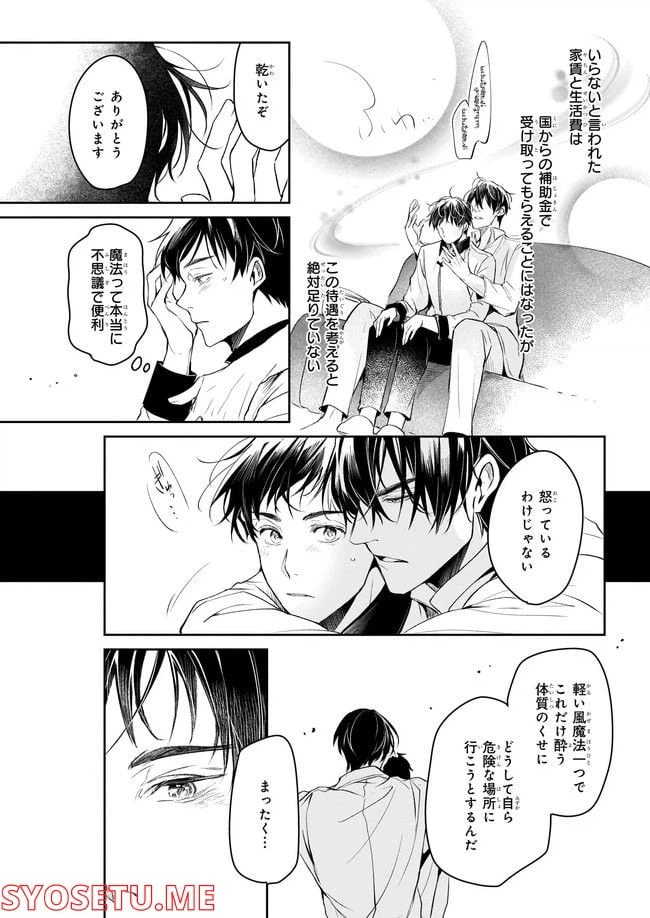 ページ 20 — 第22話