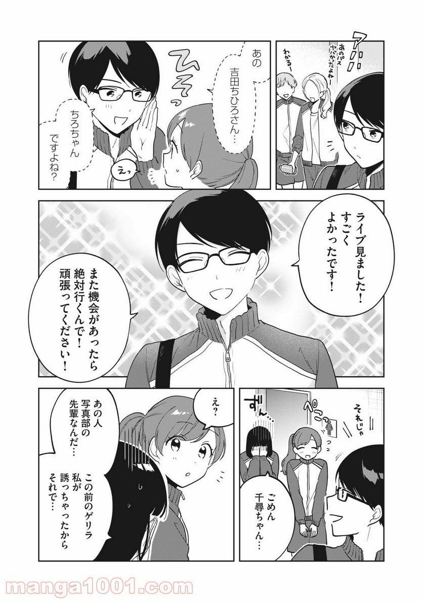 ページ 16 — 第11話