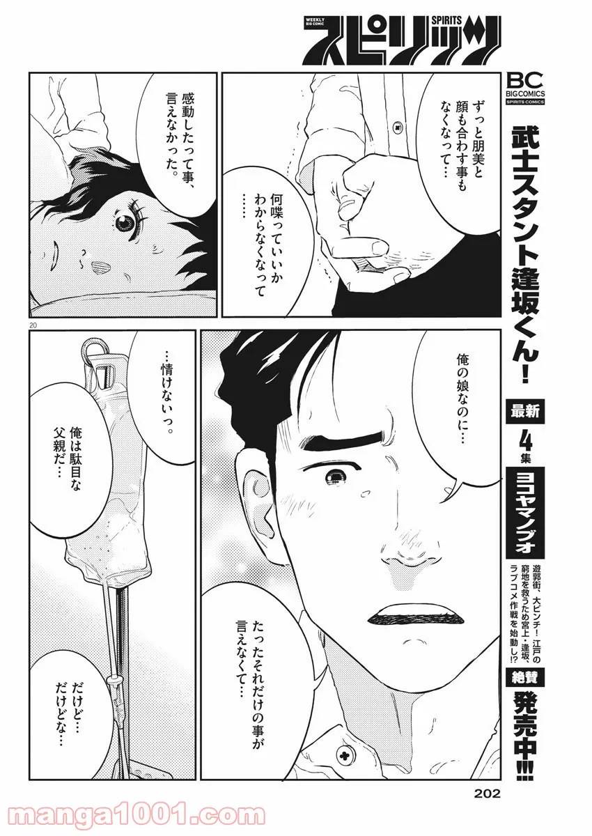 ページ 20 — 第17話
