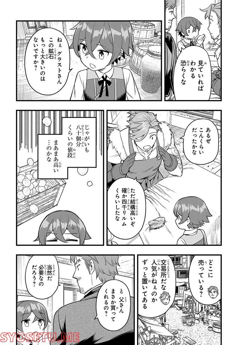 ページ 11 — 第8話