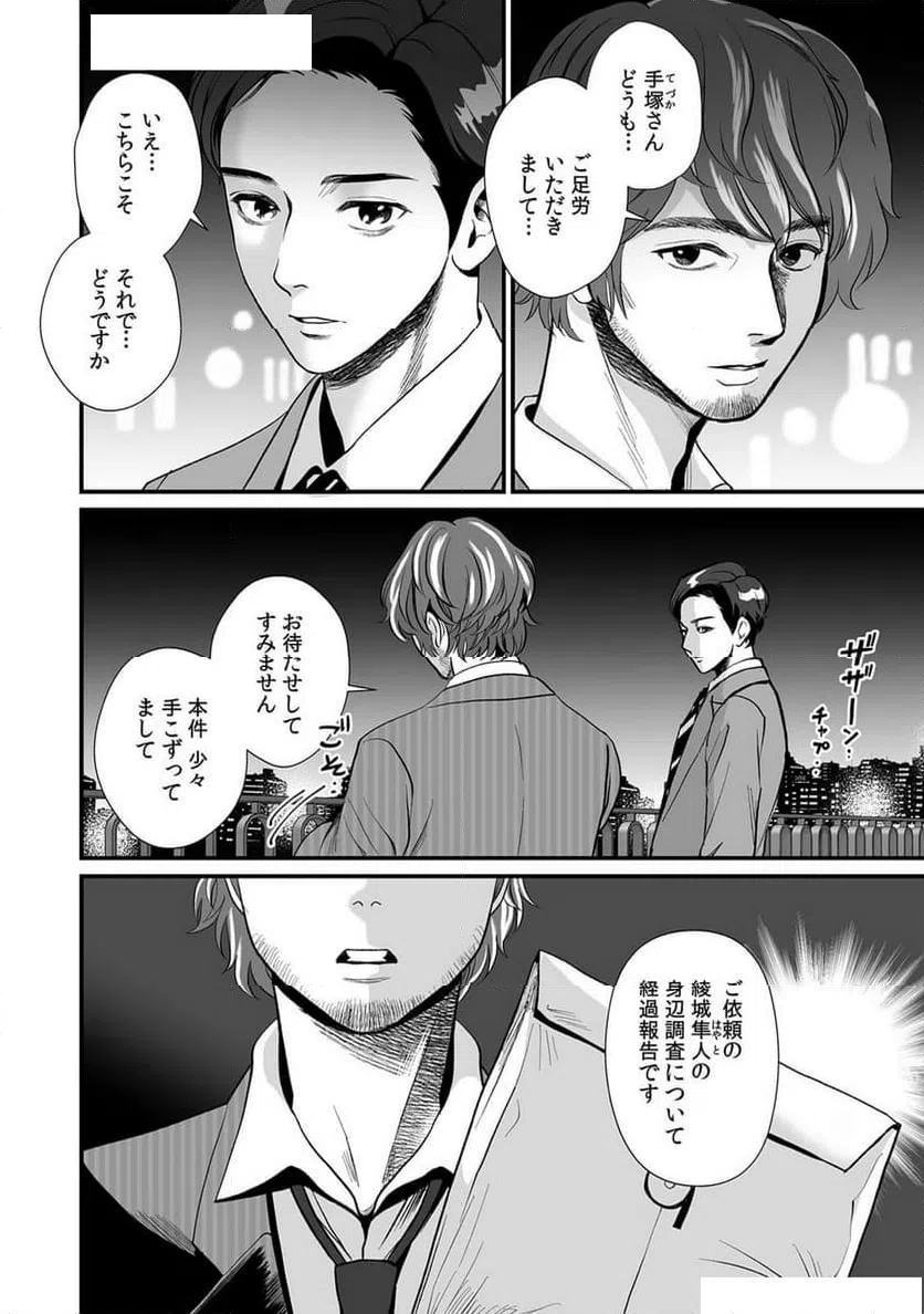 ページ 24 — 第9話