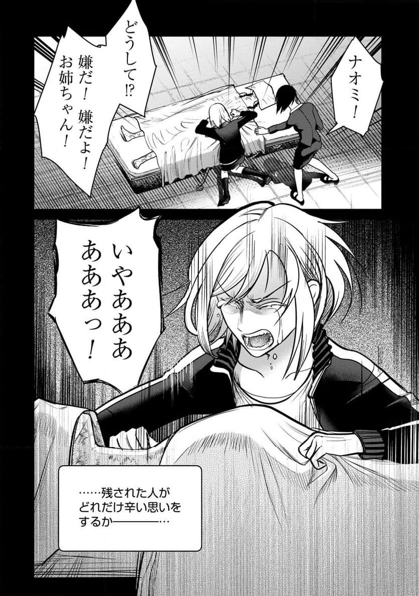 ページ 4 — 第13話