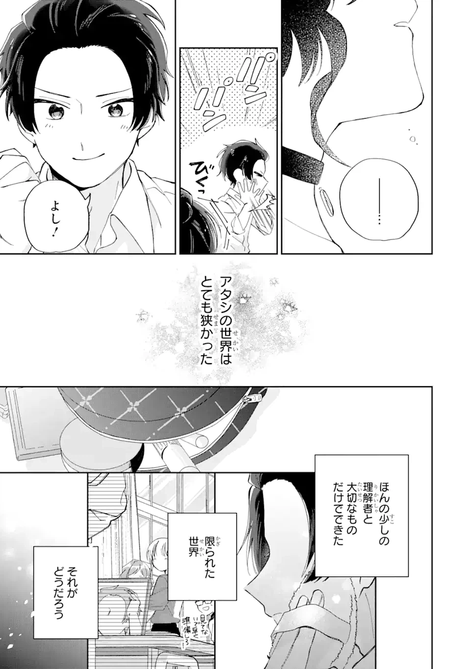ページ 15 — 第14.1話