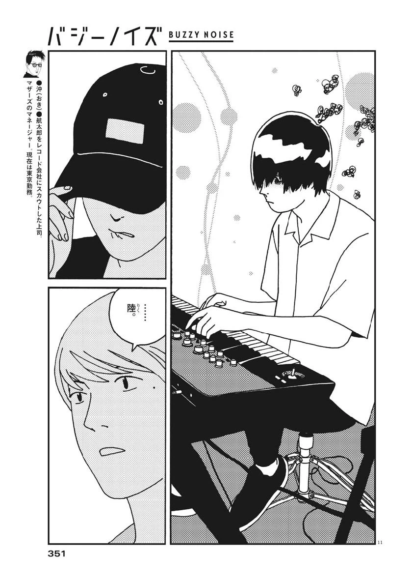 ページ 11 — 第42話