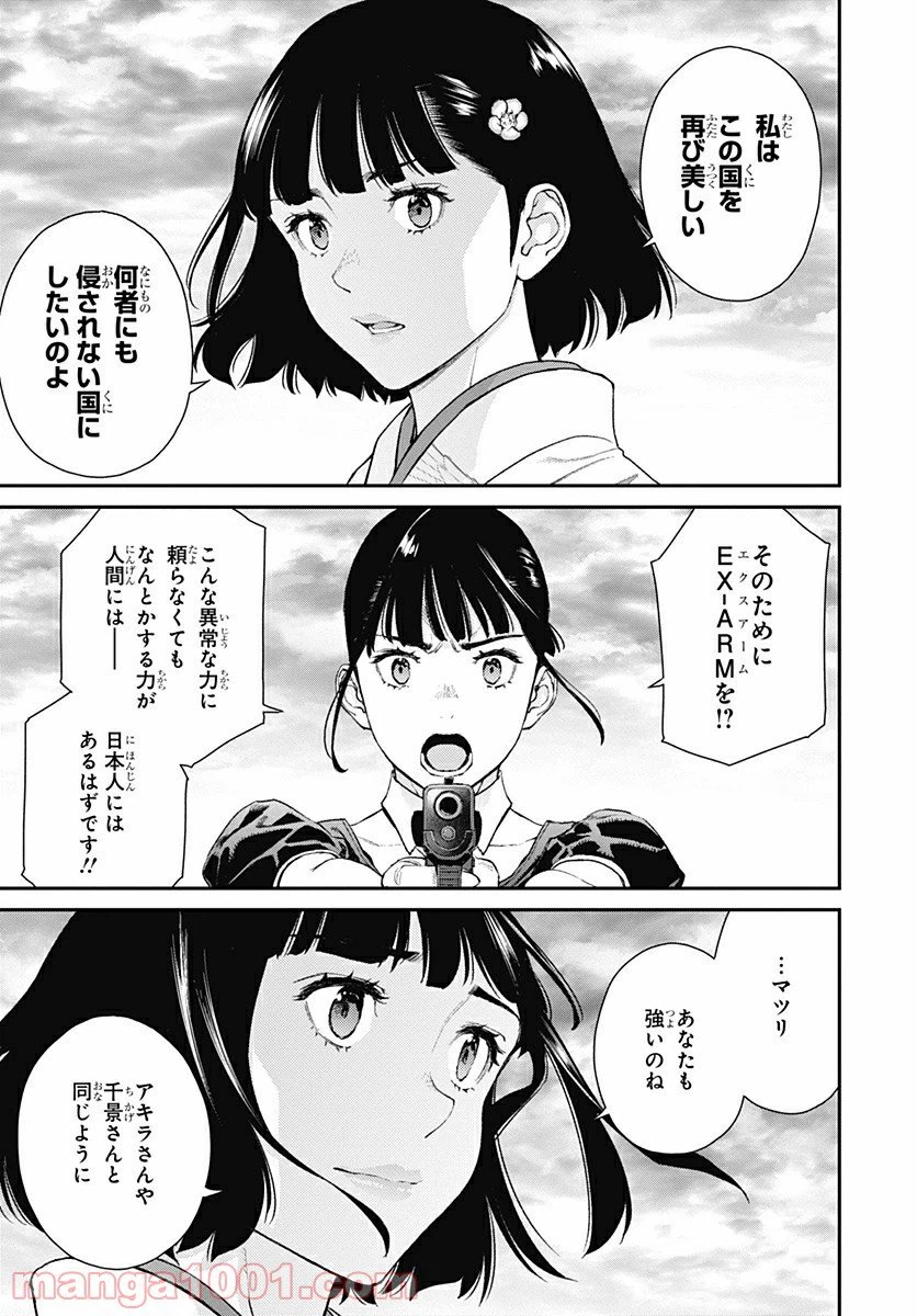ページ 7 — 第10話