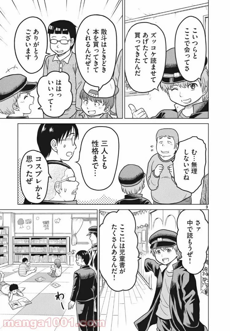 ページ 8 — 第21話
