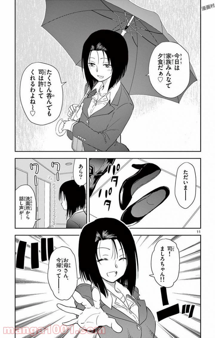 ページ 11 — 第30話
