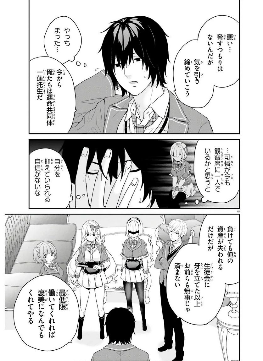 ページ 15 — 第28話