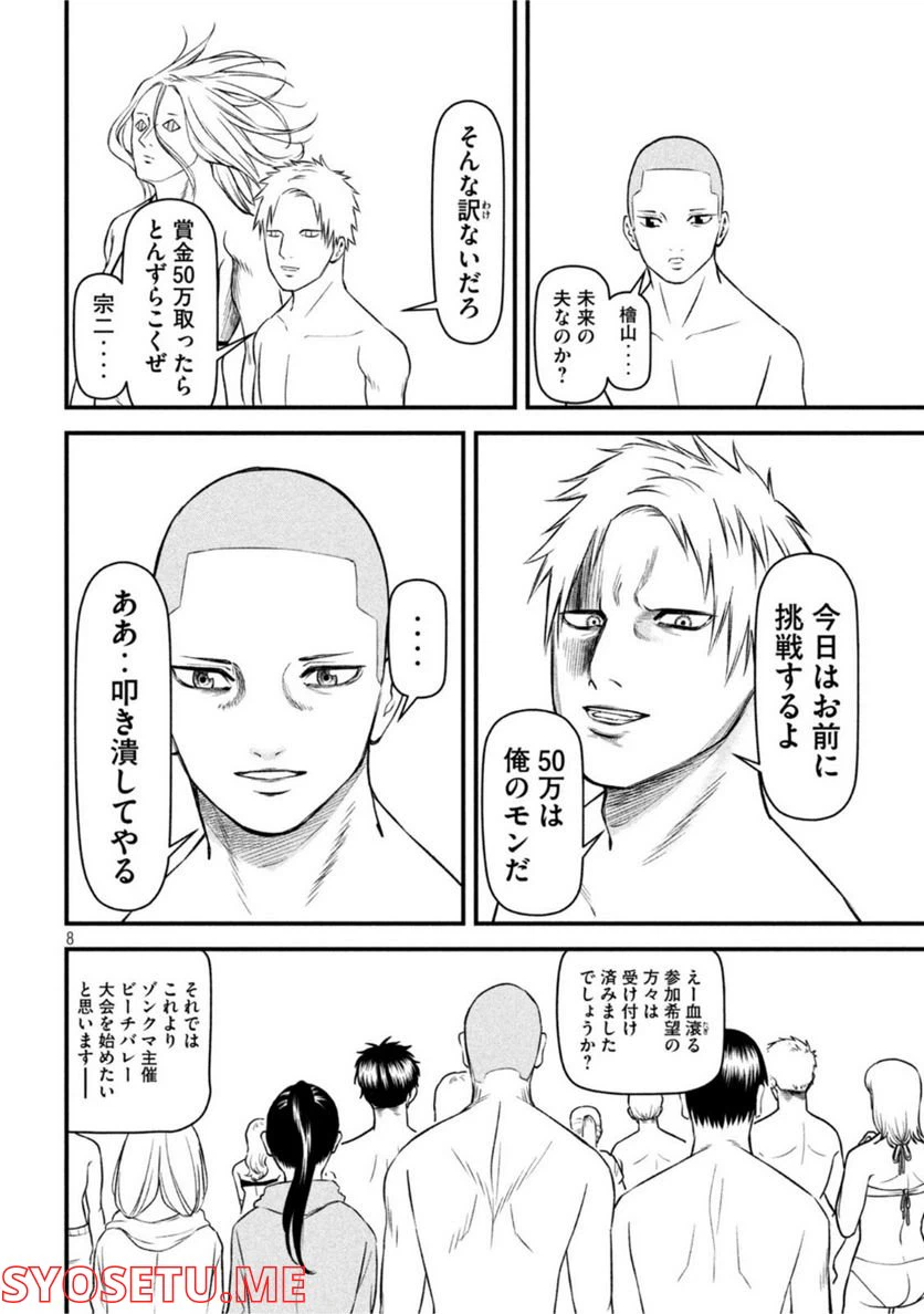 ページ 8 — 第13話