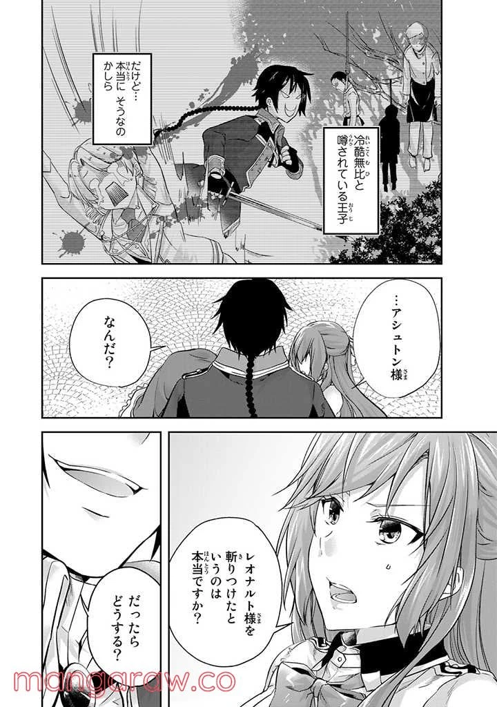 ページ 6 — 第2.3話