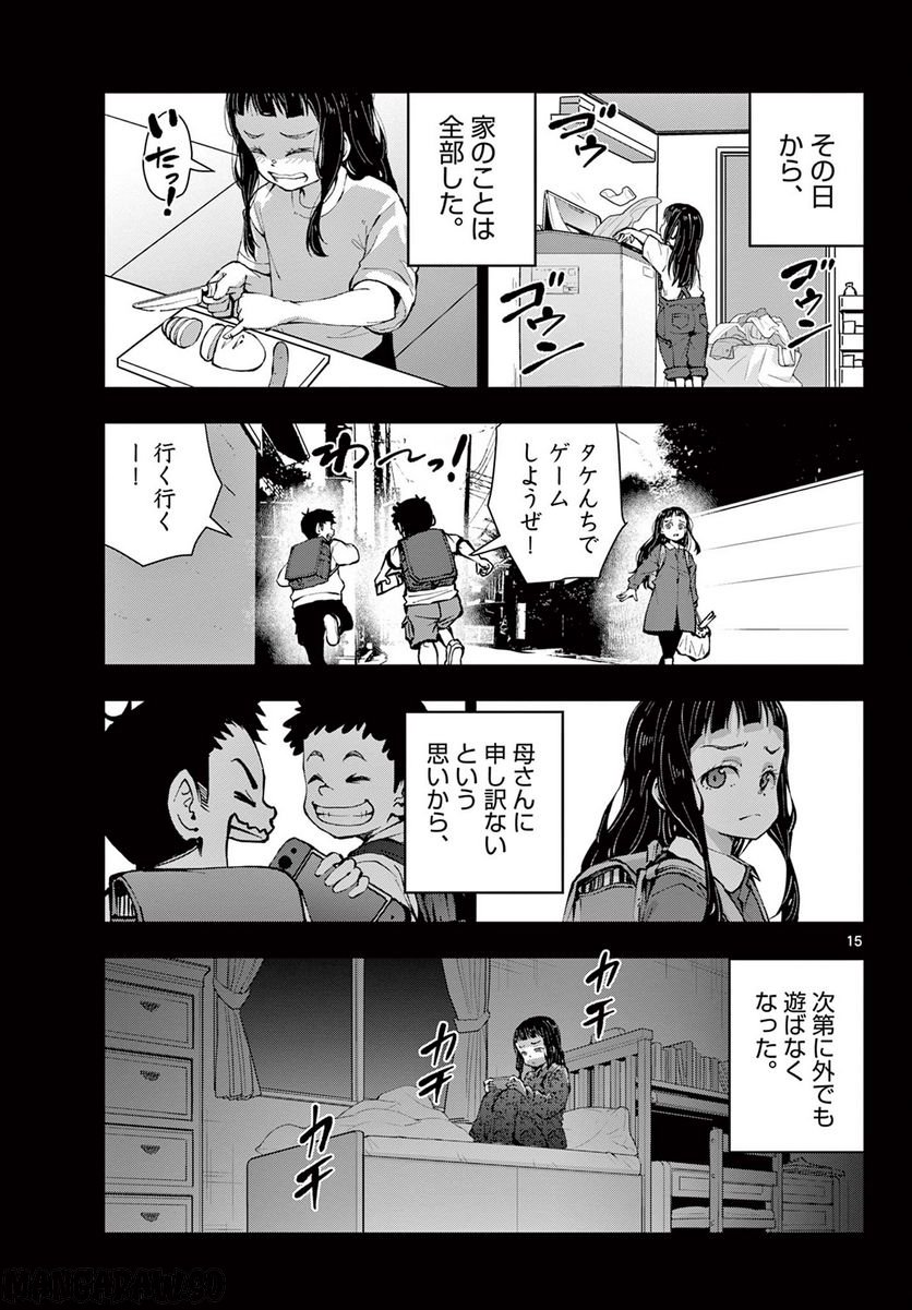 ページ 15 — 第49.1話