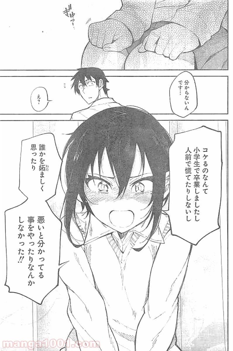 ページ 14 — 第26話