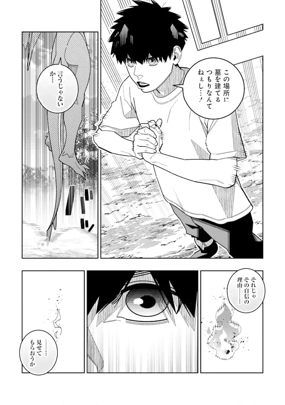 ページ 11 — 第33話