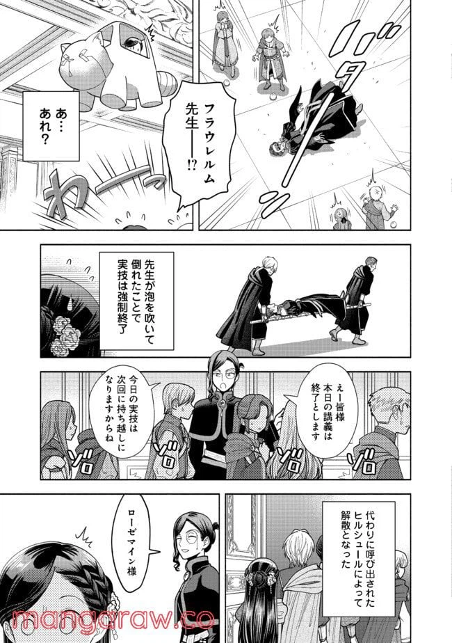 ページ 31 — 第9話