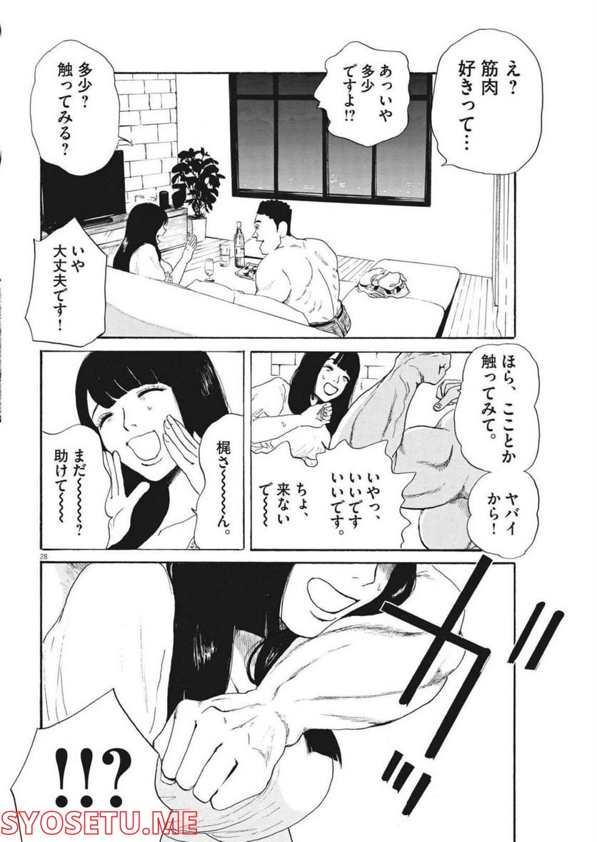 ページ 28 — 第11話