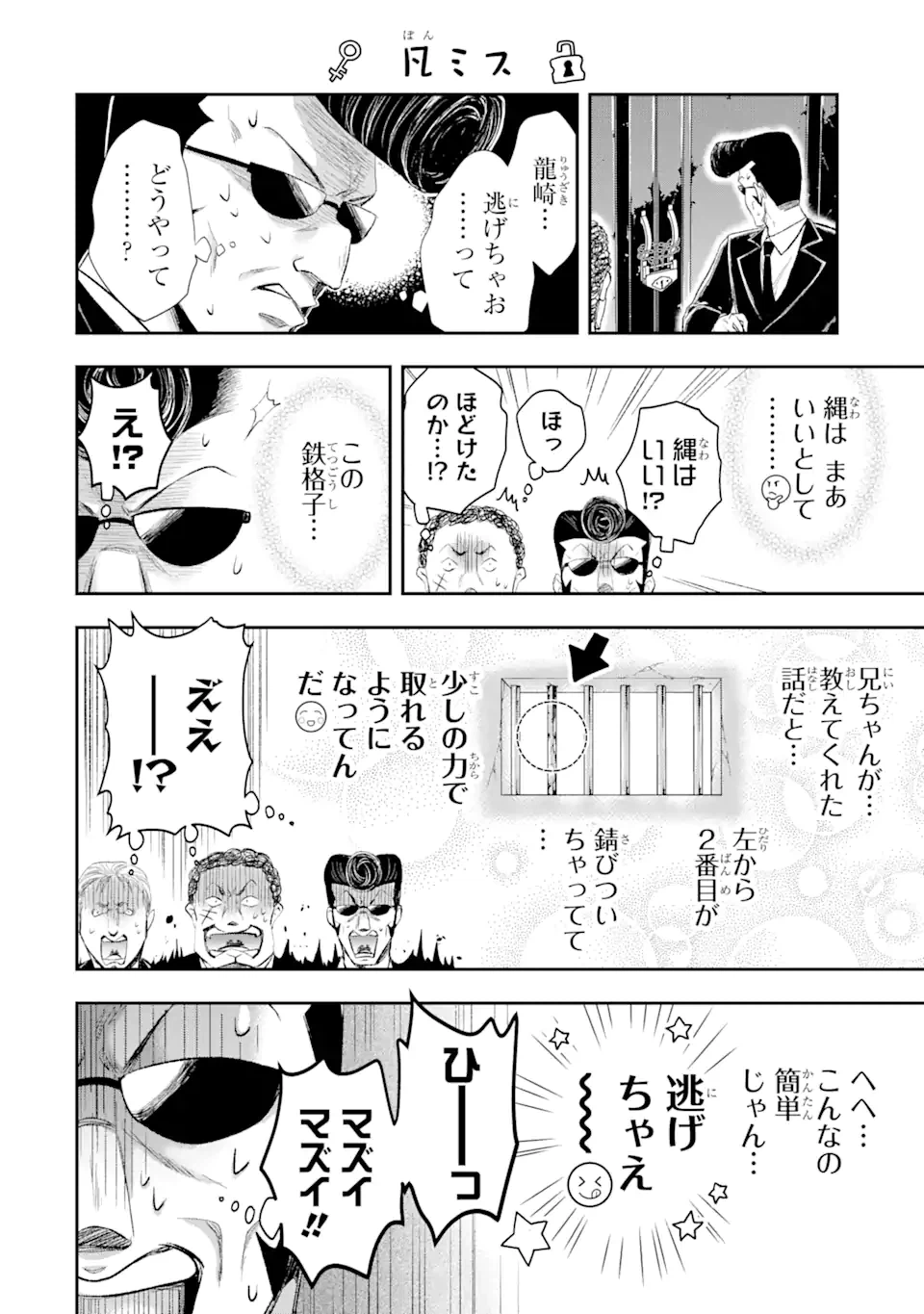 ページ 6 — 第12.1話