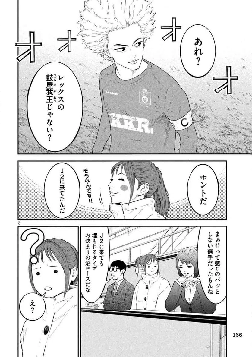 ページ 8 — 第8話