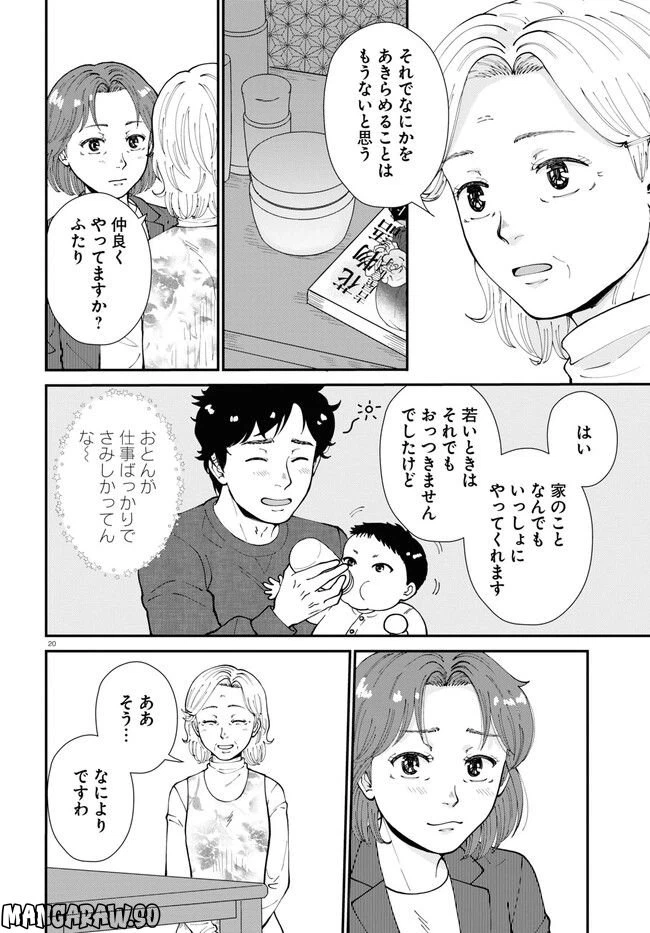 ページ 20 — 第10話