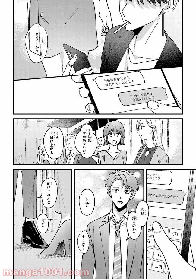 ページ 20 — 第6話