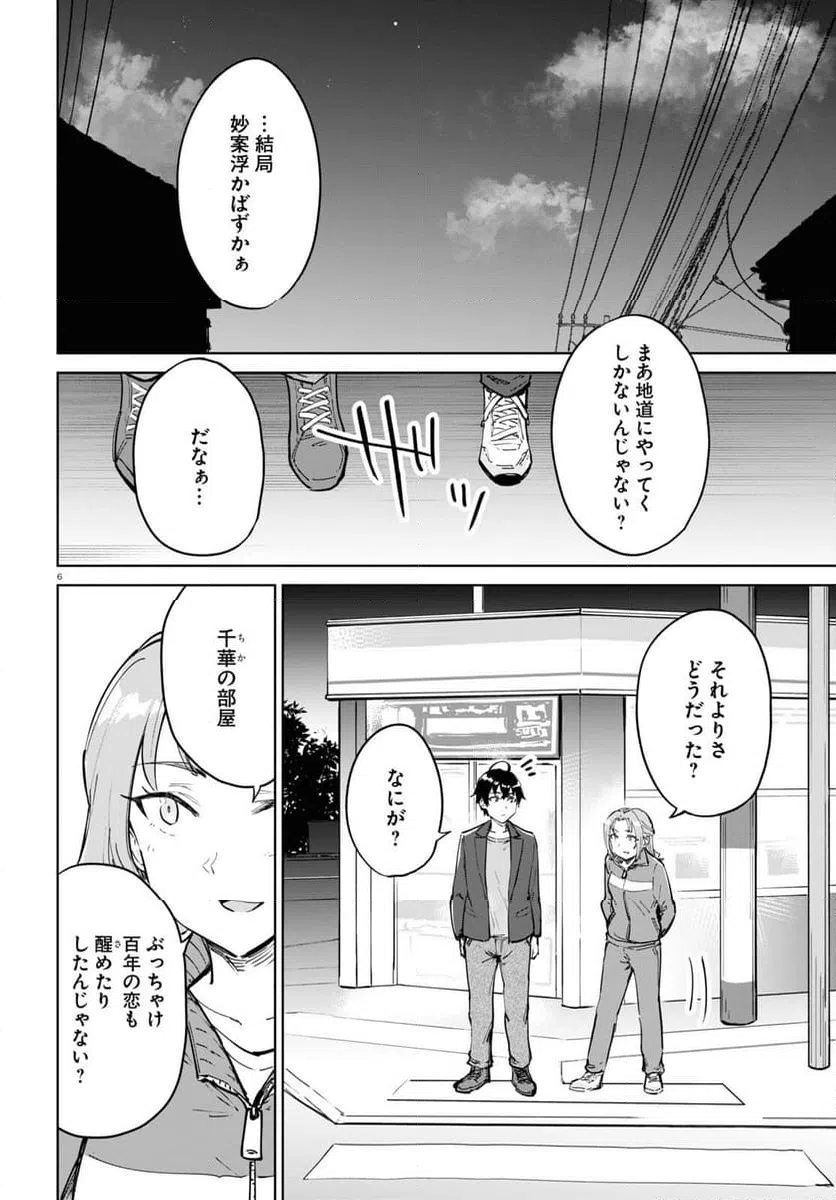 ページ 6 — 第5話