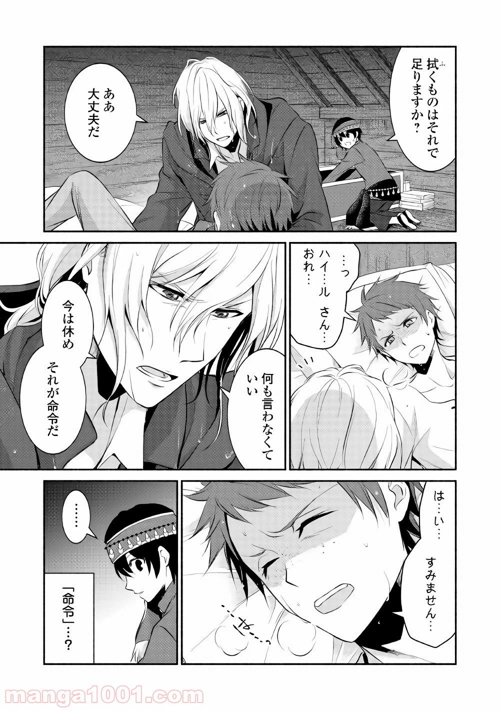 ページ 9 — 第5話