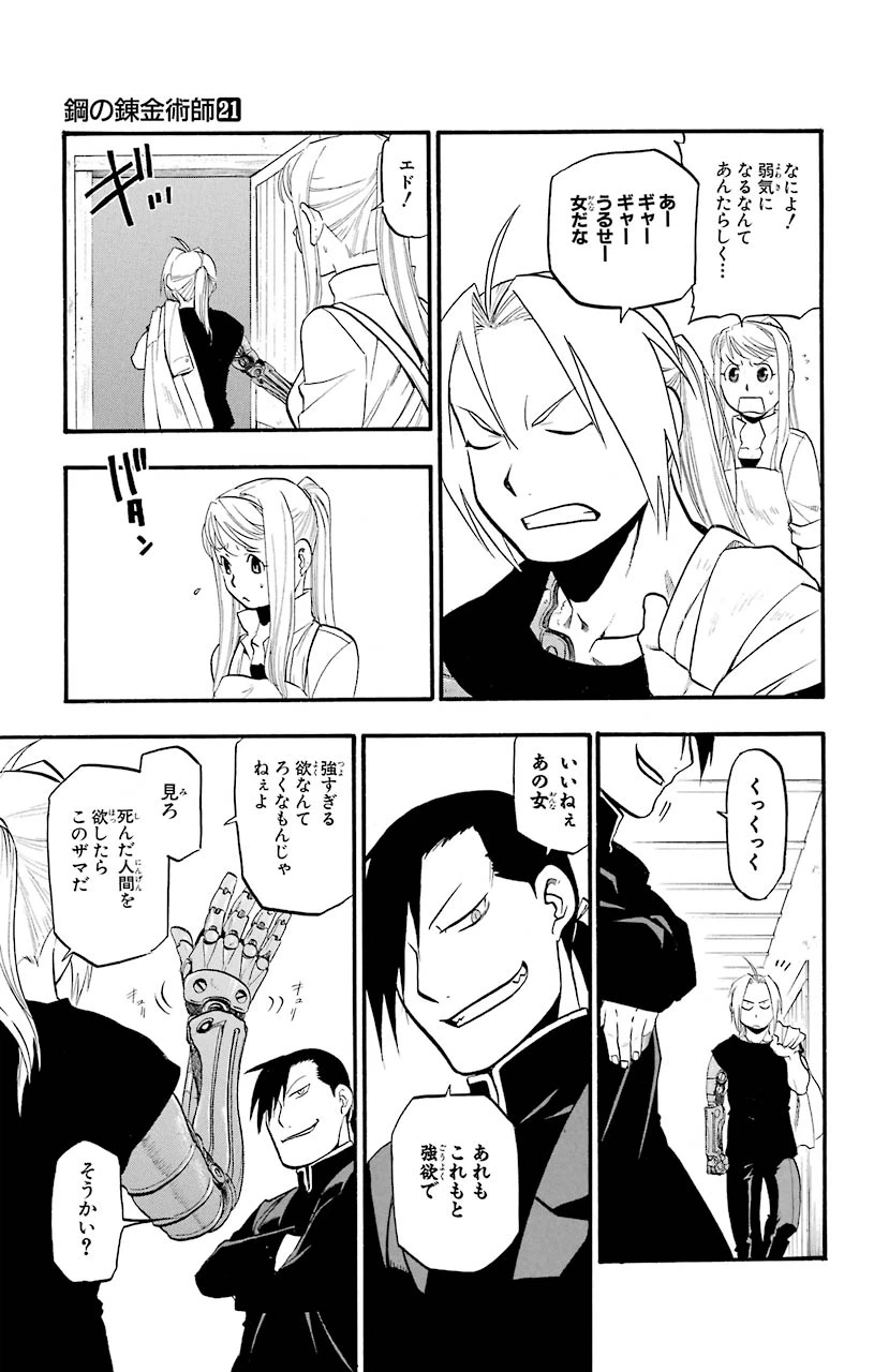 ページ 17 — 第84話