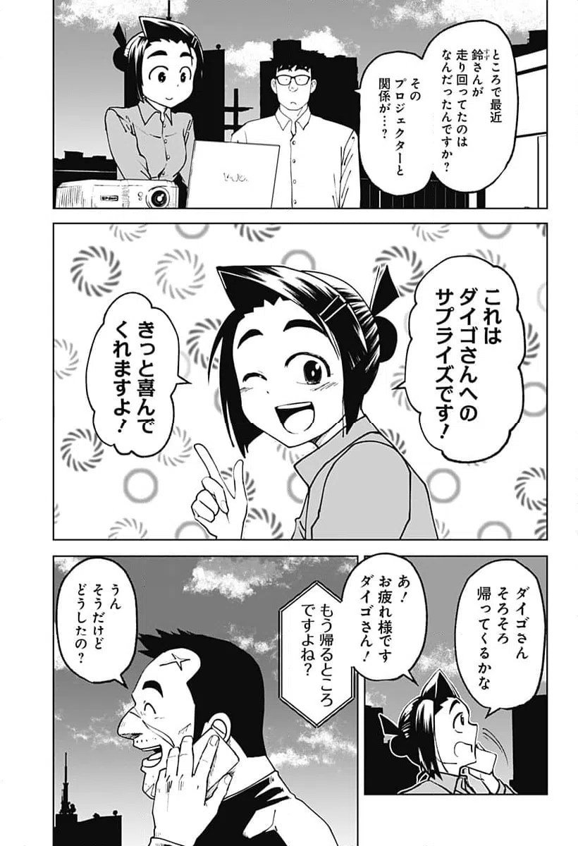 ページ 9 — 第56話