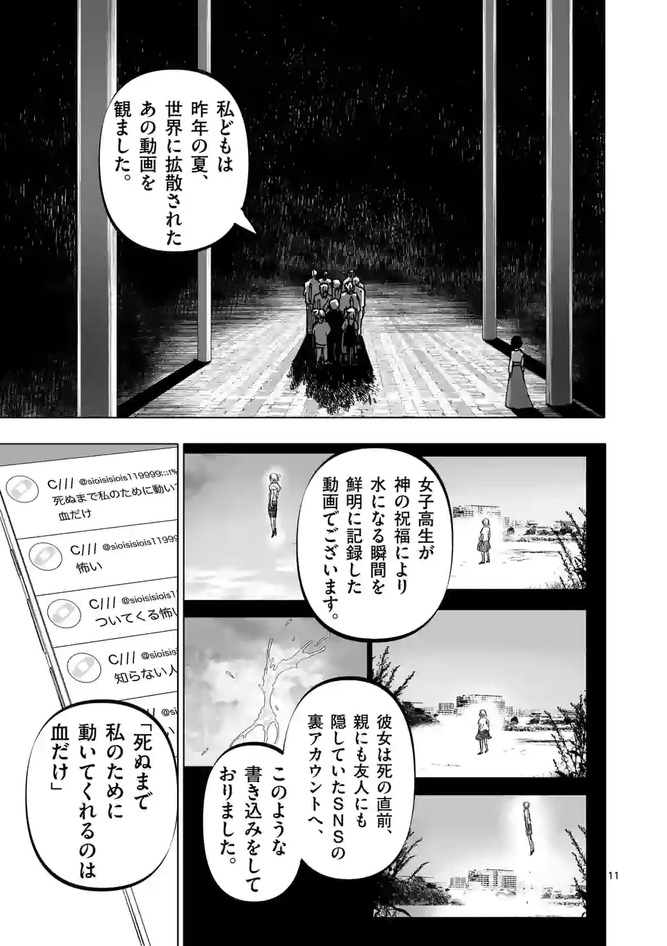 ページ 11 — 第34話