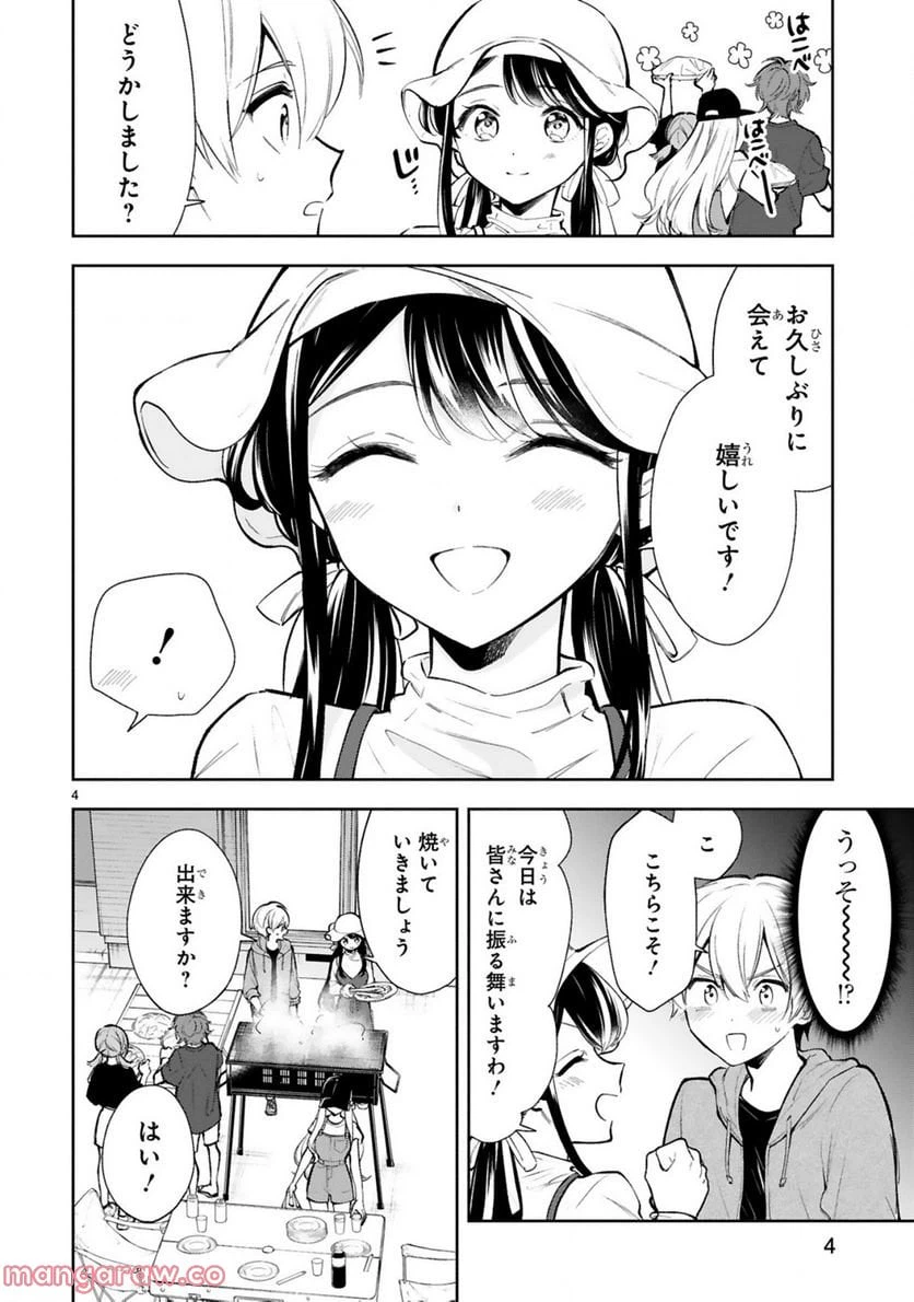 ページ 4 — 第19話