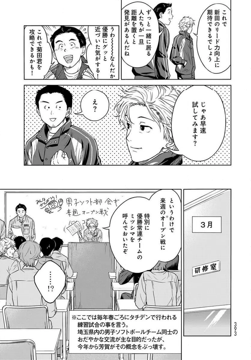 ページ 9 — 第15話